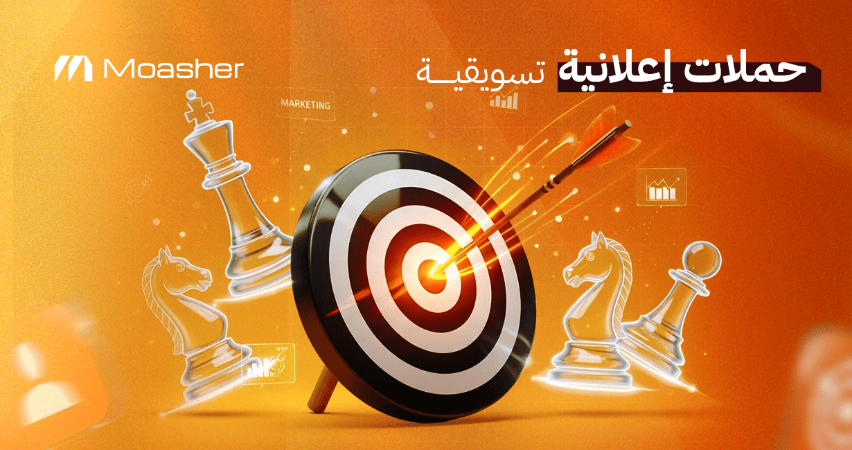حملات اعلانية تسويقية